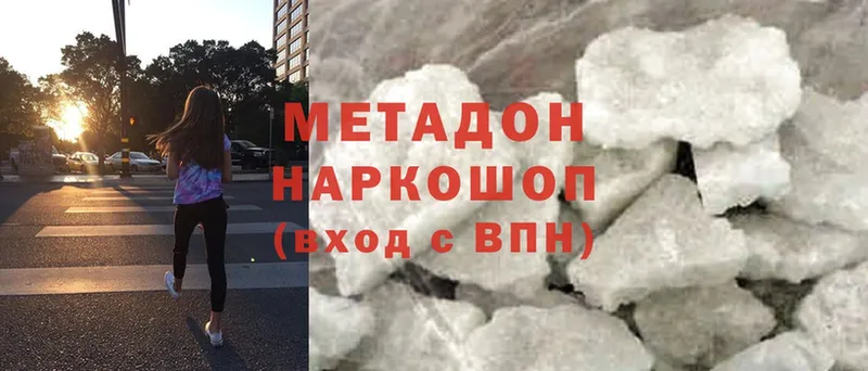 Метадон кристалл  Ардатов 